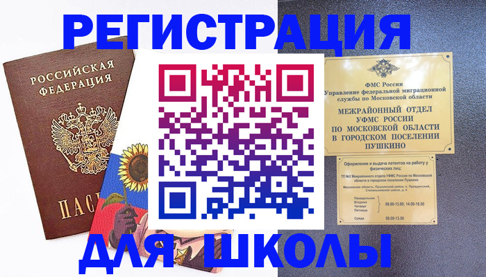прописка регистрация в Гатчине