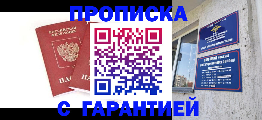 прописка в Гатчине